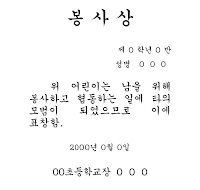 상장(봉사상)